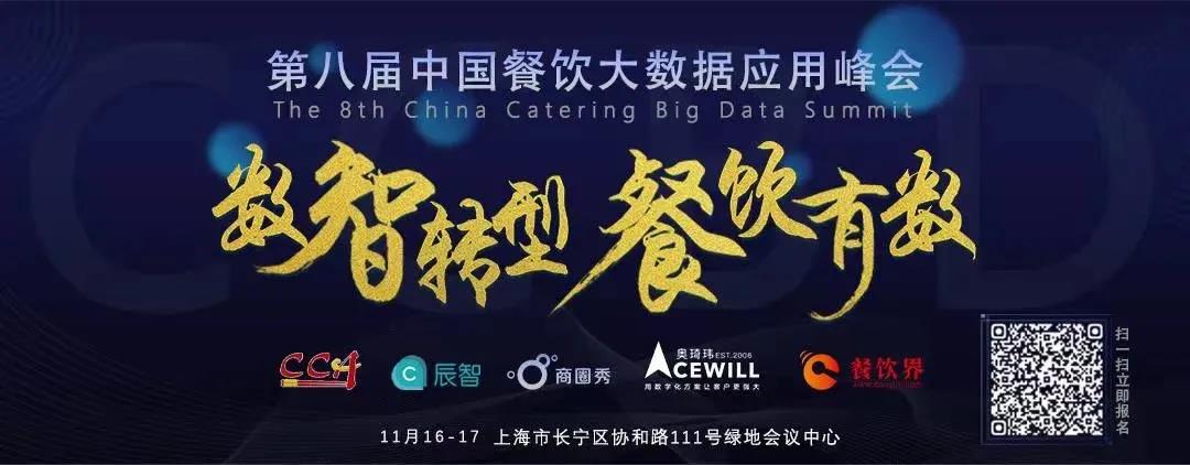 【倒計時9天】大會看點：全行業(yè)都在內卷，餐飲行業(yè)要如何借力突圍？|餐飲界
