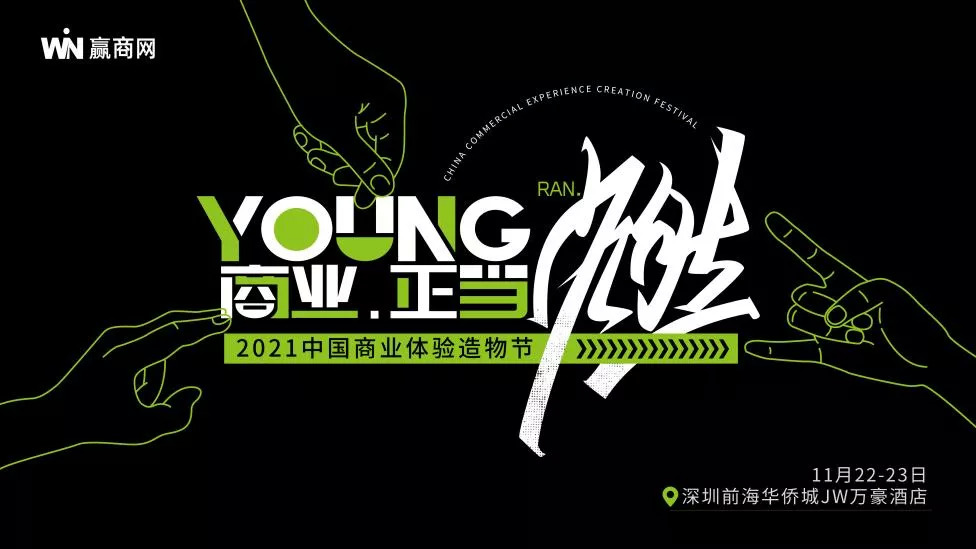 下周一見！這份「2021中國商業(yè)體驗造物節(jié)」最潮參會指南務(wù)必收好！