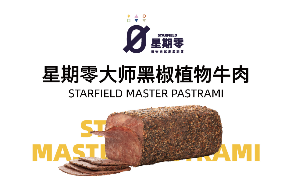 星期零推顛覆性新品，引領(lǐng)植物蛋白行業(yè)發(fā)展方向，并透露將與喜茶再次合作