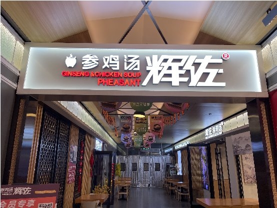 單店月流水70萬(wàn)，小眾品類(lèi)的“參雞湯”如何贏得大眾青睞？