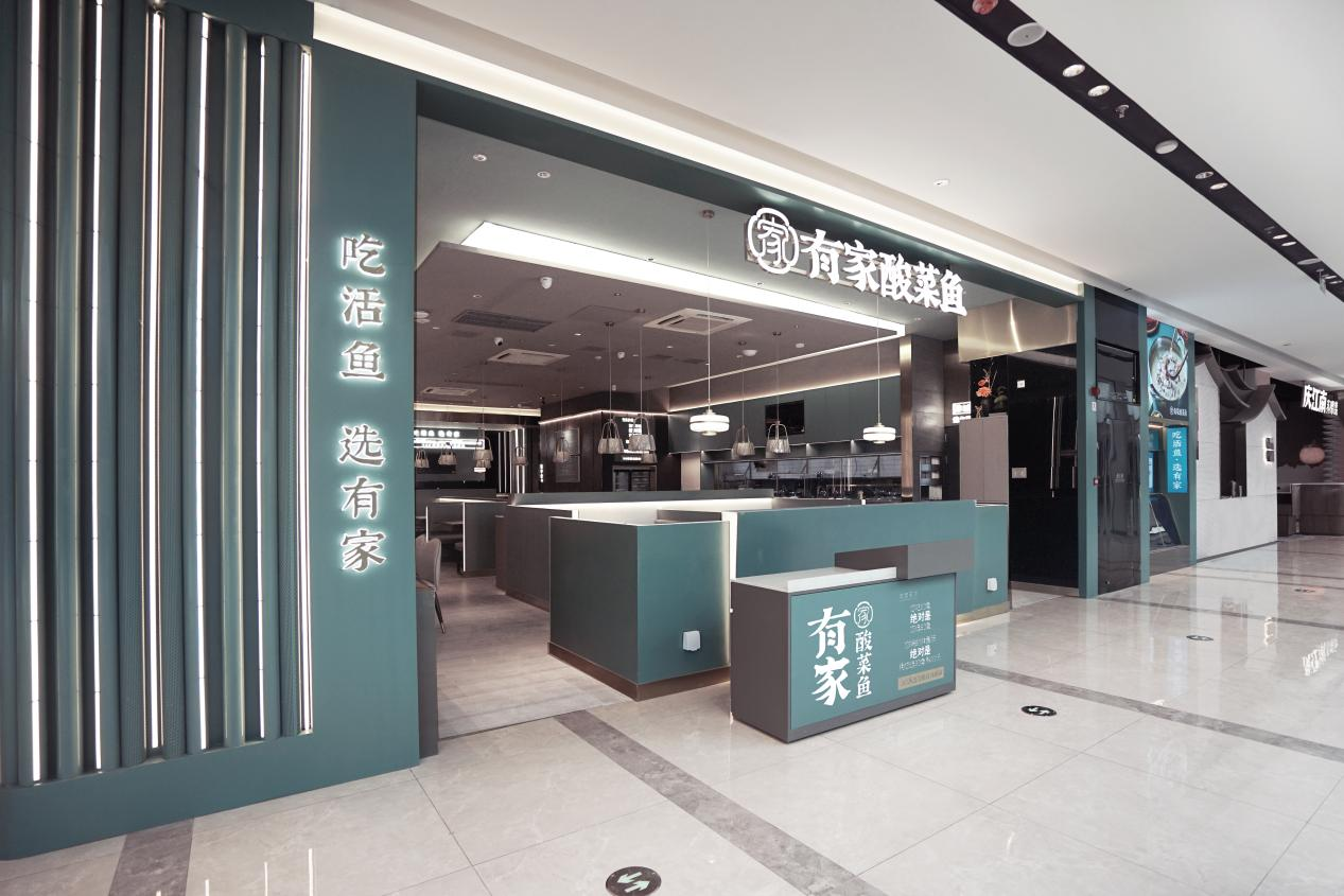 “有家酸菜魚”攜手嘩啦啦，開啟連鎖數(shù)字化經營全新階段|餐飲界