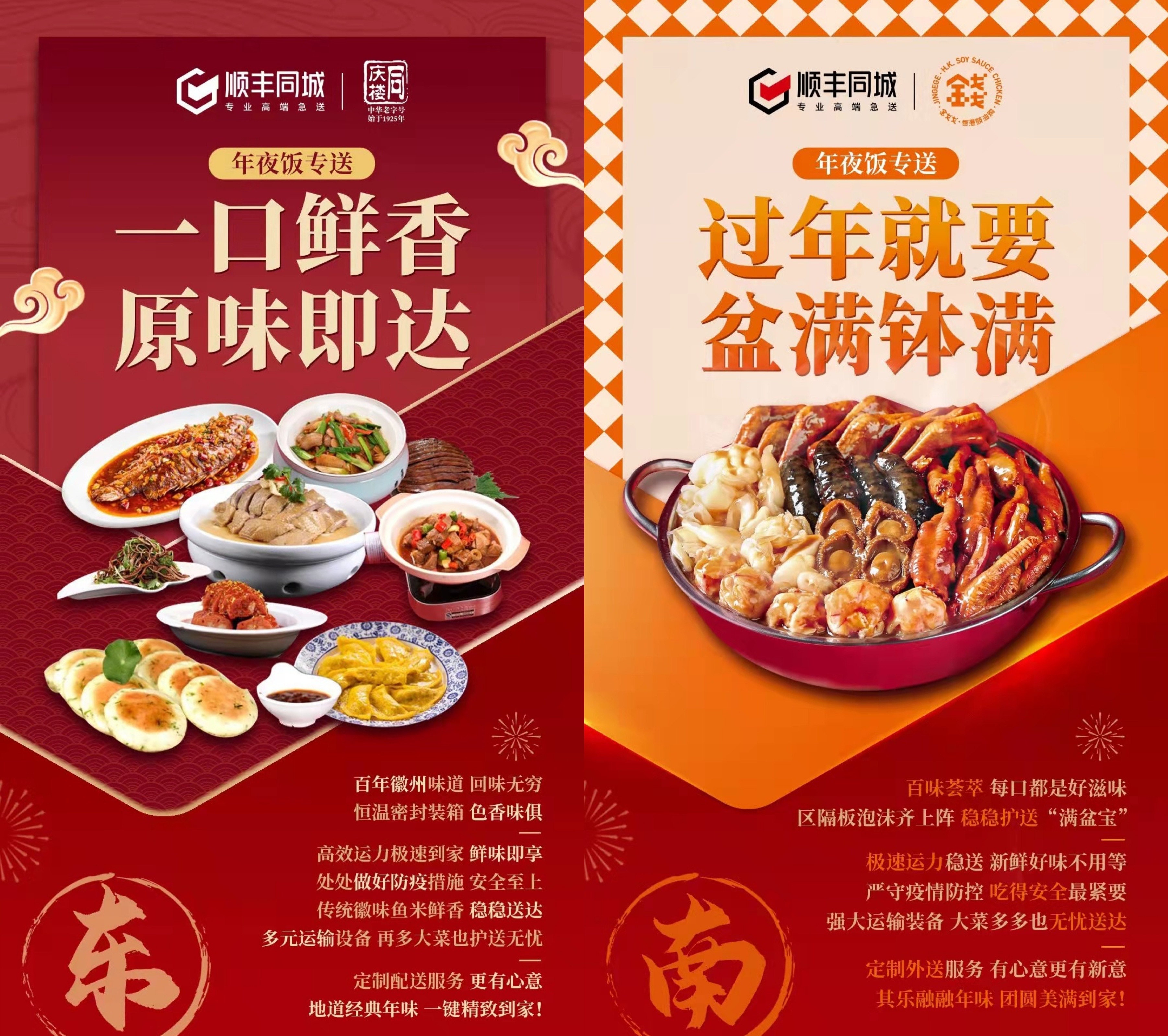 外賣年夜飯走紅，順豐同城聯(lián)合香格里拉、洲際、同慶樓等品牌傳遞團(tuán)圓美味|餐飲界