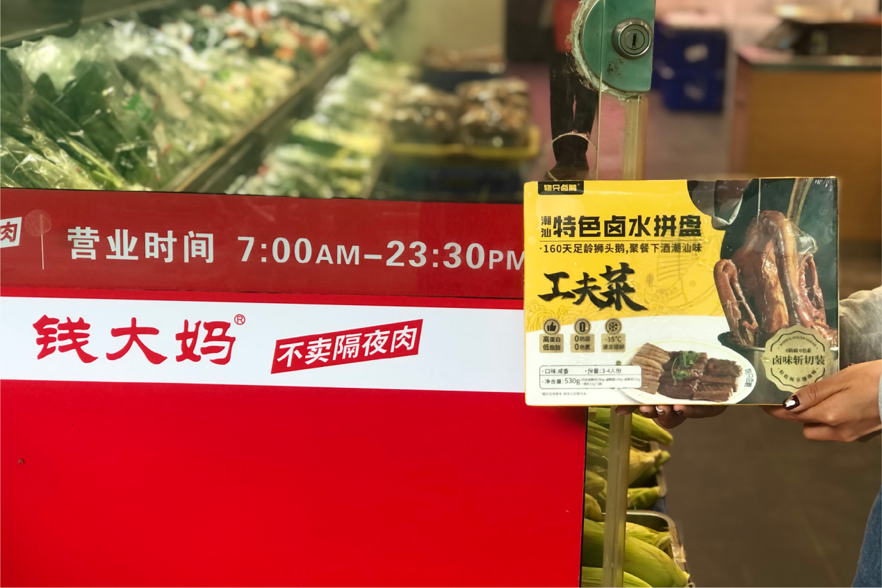 錢大媽推廣短保類預制菜，保障消費者菜籃子