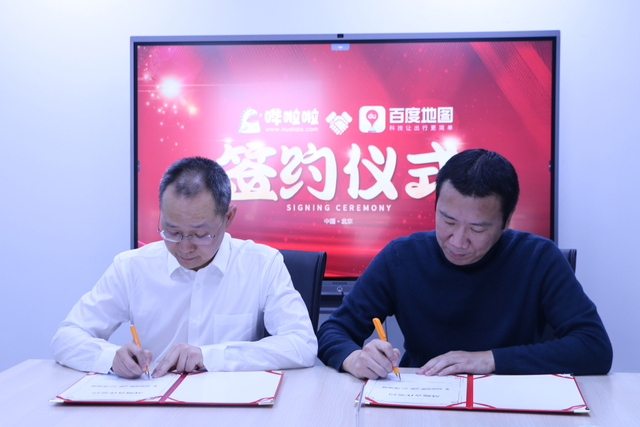 嘩啦啦&百度地圖達成戰(zhàn)略合作，助力餐飲商戶實現(xiàn)海量曝光、高效引流