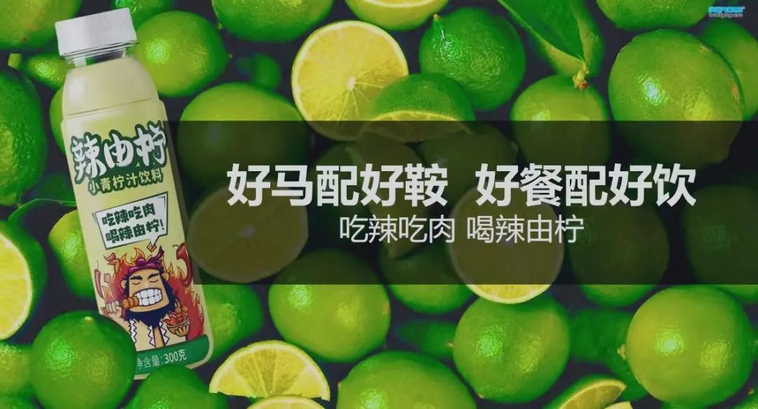 餐飲一個辣由檸，憑什么會成為下一個王老吉？