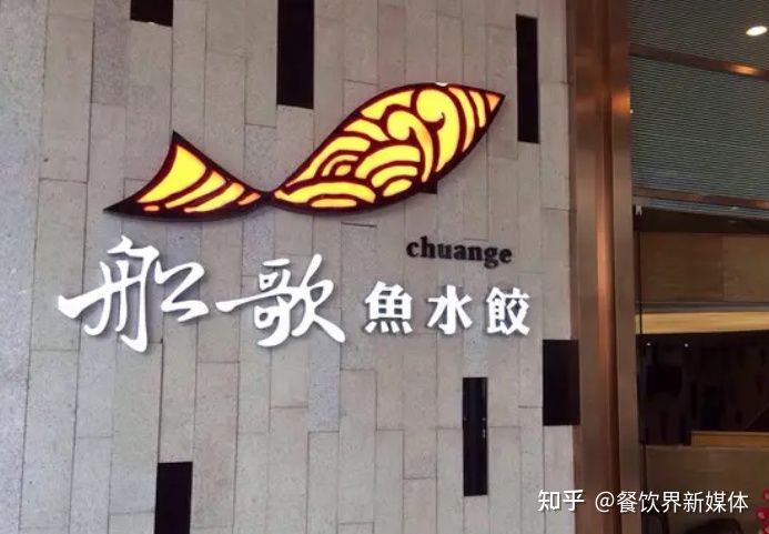 透過船歌魚水餃，解鎖魯系小吃發(fā)展新密碼 | 案例