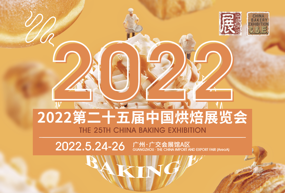 第二十五屆中國烘焙展覽會，10 萬平米，全面升級，“大”不一樣！|餐飲界