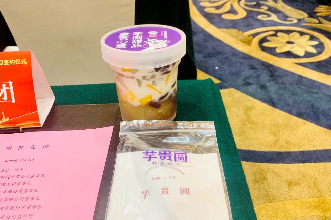 攜手章貢，融入大灣區(qū)——芋貴圓在助力