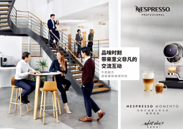 商用咖啡機(jī)Nespresso Momento，專為現(xiàn)代辦公場(chǎng)所量身定制
