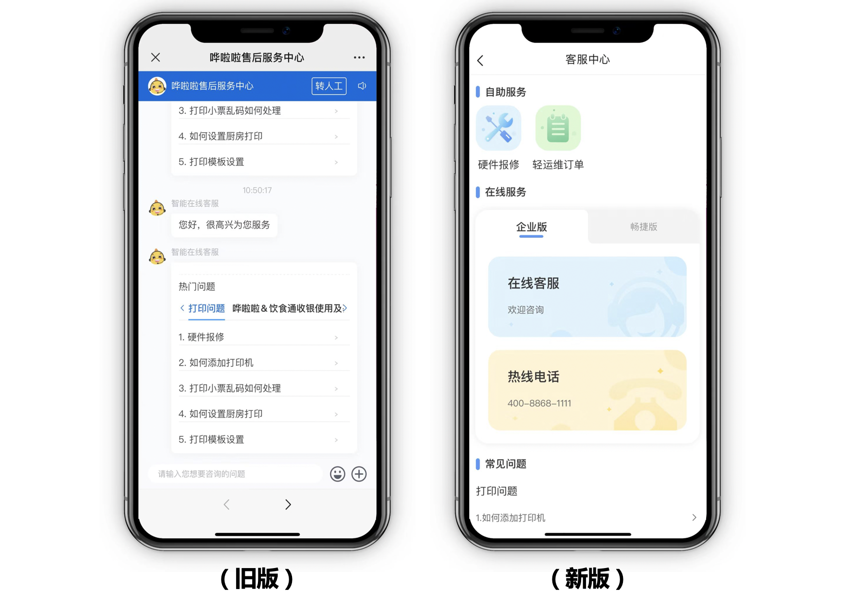 為客戶滿意度而戰(zhàn)！嘩啦啦客服再迎重要升級(jí)