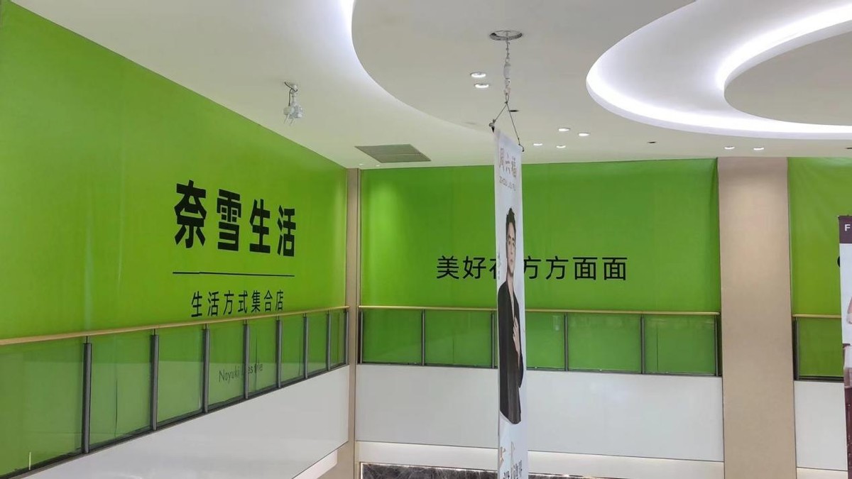 從產(chǎn)品研發(fā)到打造“生活方式”奈雪夢工廠將升級(jí)成“奈雪生活”|餐飲界