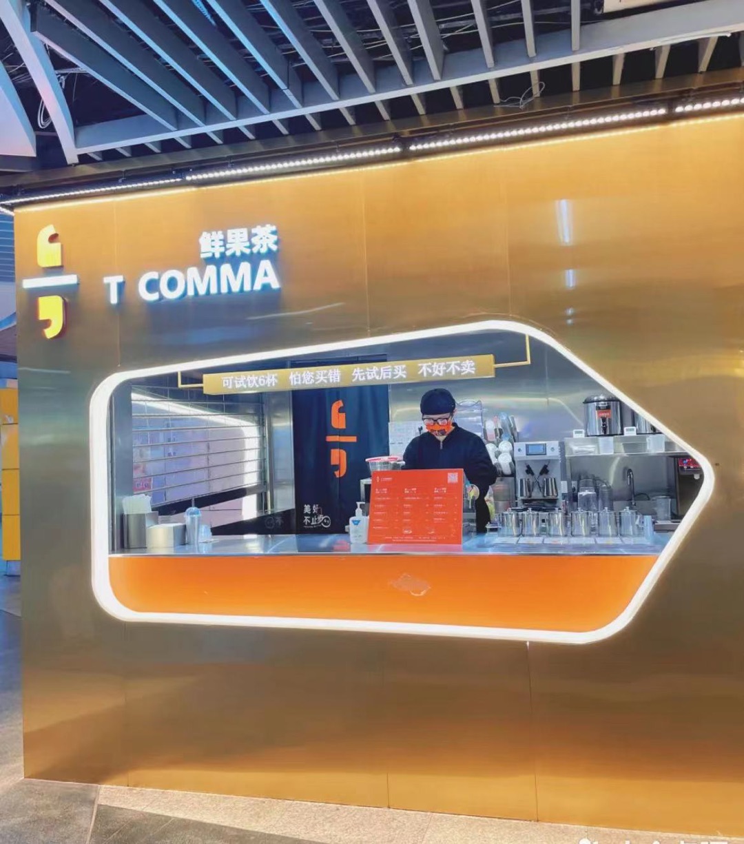 新茶飲品牌T COMMA“牽手”嘩啦啦，打造長期主義的品牌管理體系|餐飲界
