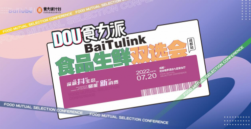 【DOU食力派baitulink食品生鮮雙選會】盛大來襲！