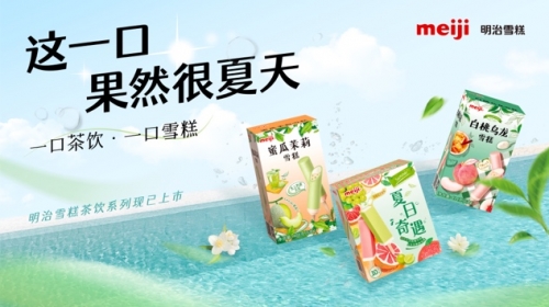 2022明治雪糕夏日新品再次出圈，帶來品牌年輕化的新啟示