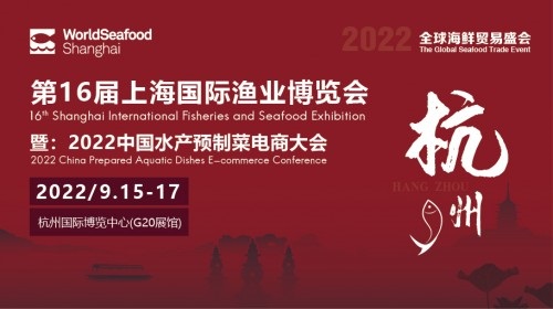 上海漁博會移師杭州G20展館，9月15-17日與您共享無限商機！|餐飲界