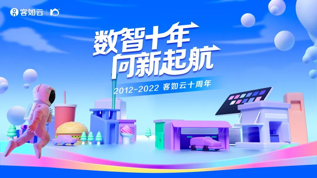 客如云十周年回饋商家，8月16日起，線下指定產(chǎn)品價低至6.7折