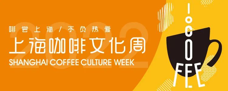 2022上?？Х任幕罟?jié)8月13-14日，外灘見！|餐飲界