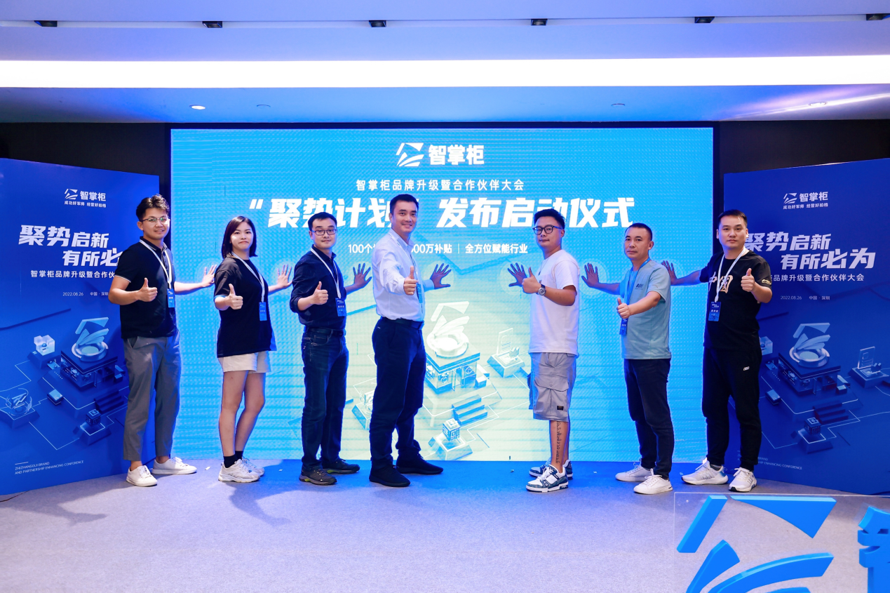 智掌柜“聚勢啟新有所必為”大會在深舉辦，推出百城千萬商戶扶持“聚勢計劃”