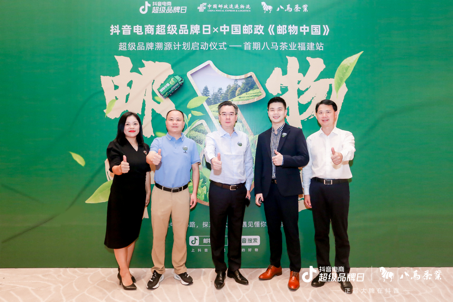 抖音電商超級品牌日聯(lián)合中國郵政，跨界推出“郵物中國”超品溯源計劃，首站吸睛！