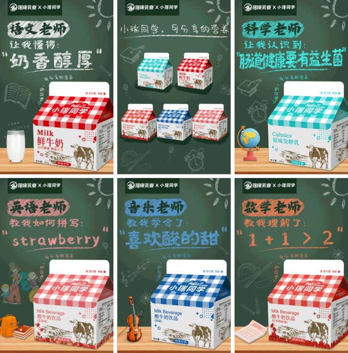小瑞同學逐夢啟航|課間一杯學生奶，助力中國少年強！