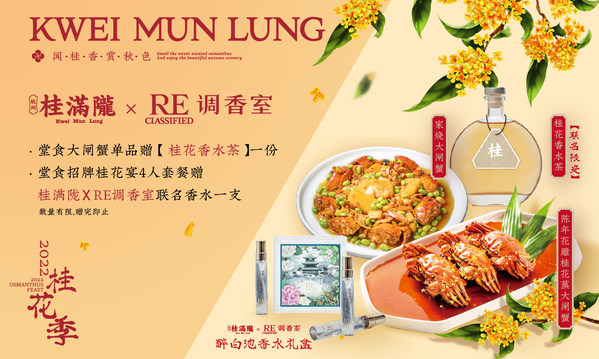 桂滿隴開啟"桂花季活動"，時令限定與重磅聯(lián)名金秋飄香上市