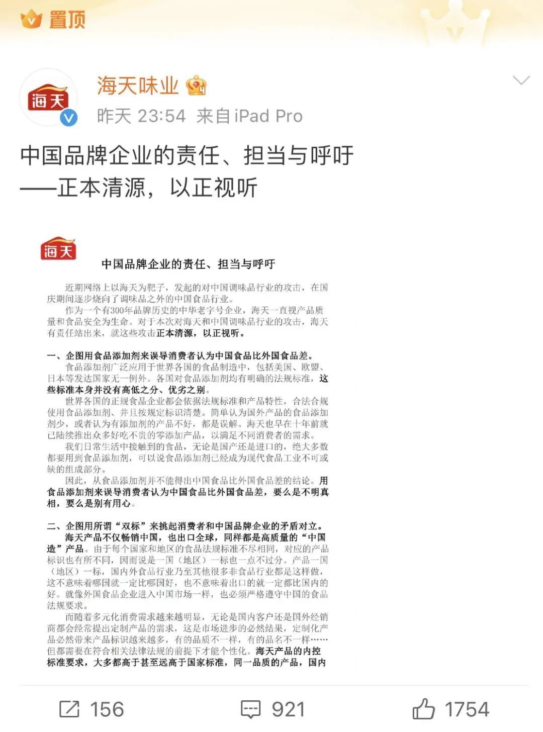 海天再回應“雙標”，中國調協(xié)支持追究造謠者責任！兩者關系很深