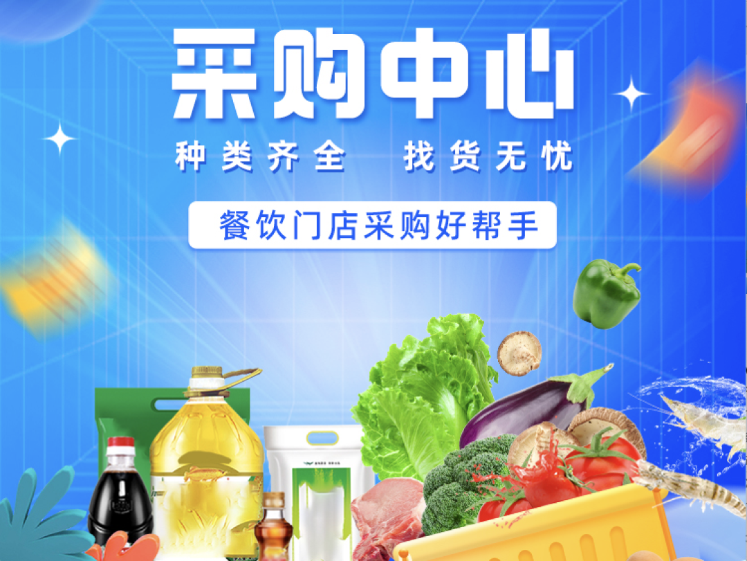 降成本從源頭抓起，客如云「采購中心」，餐飲采購的好幫手！