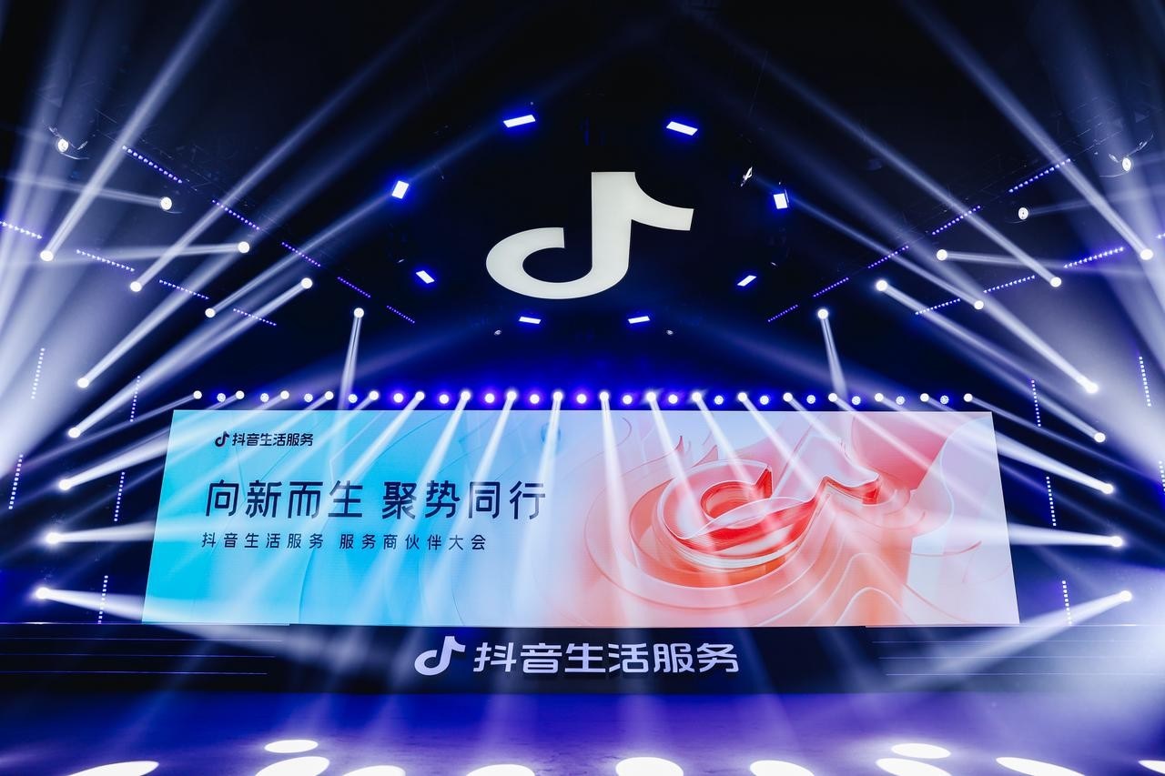 首屆抖音生活服務(wù)服務(wù)商伙伴大會：聚焦“三有”、推出五項扶持，攜手服務(wù)商伙伴「聚勢同行」