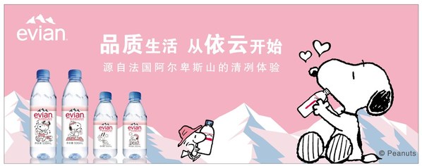 依云攜手史努比推出聯(lián)名產(chǎn)品，開啟品質(zhì)生活