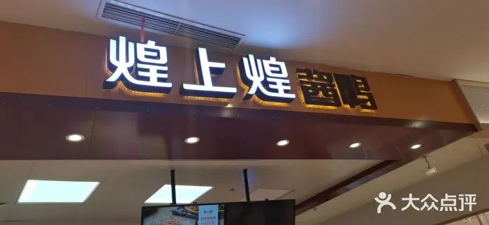 巨頭失速，鹵味的想象空間還有多大，指向哪里？