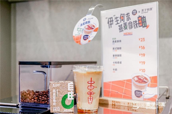 將“燕麥拿鐵自由”帶到華東，麥子和麥與來伊份咖啡夢幻聯(lián)動(dòng)