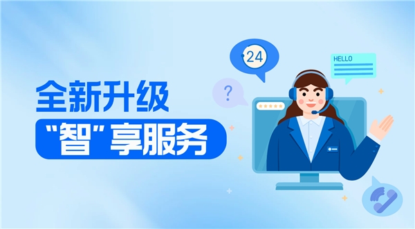 客如云服務(wù)團(tuán)隊(duì)升級，24小時(shí)無間斷答疑