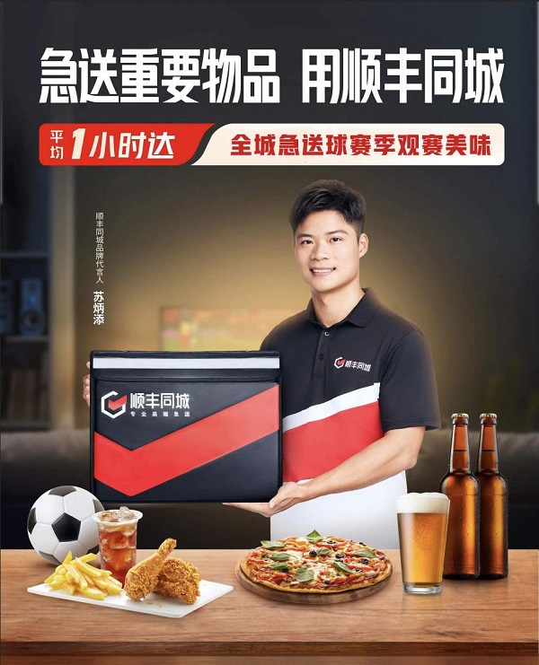 卡塔爾世界足球賽戰(zhàn)火將燃，順豐同城有“球”必應(yīng) 助力球迷過“足”癮
