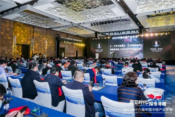凝聚力量，洞見未來！2022中國冷鏈產(chǎn)業(yè)年會圓滿召開|餐飲界