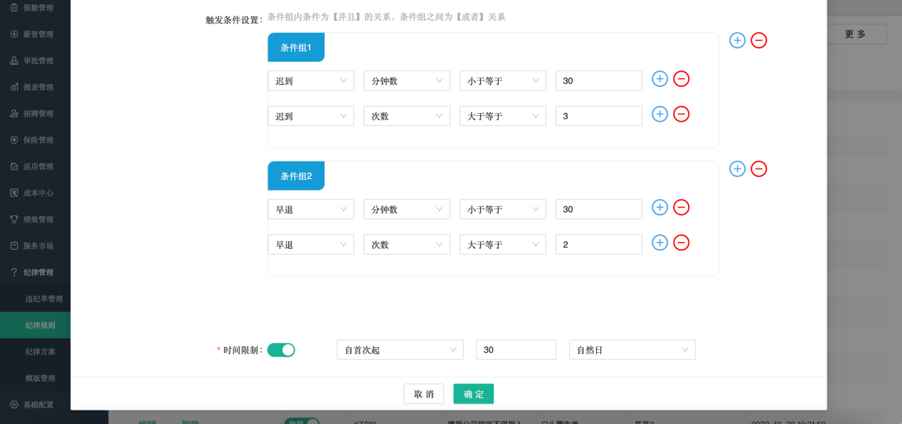 嘩啦啦人事通上線(xiàn)“紀(jì)律管理”功能，系統(tǒng)智能監(jiān)督員工違紀(jì)行為！