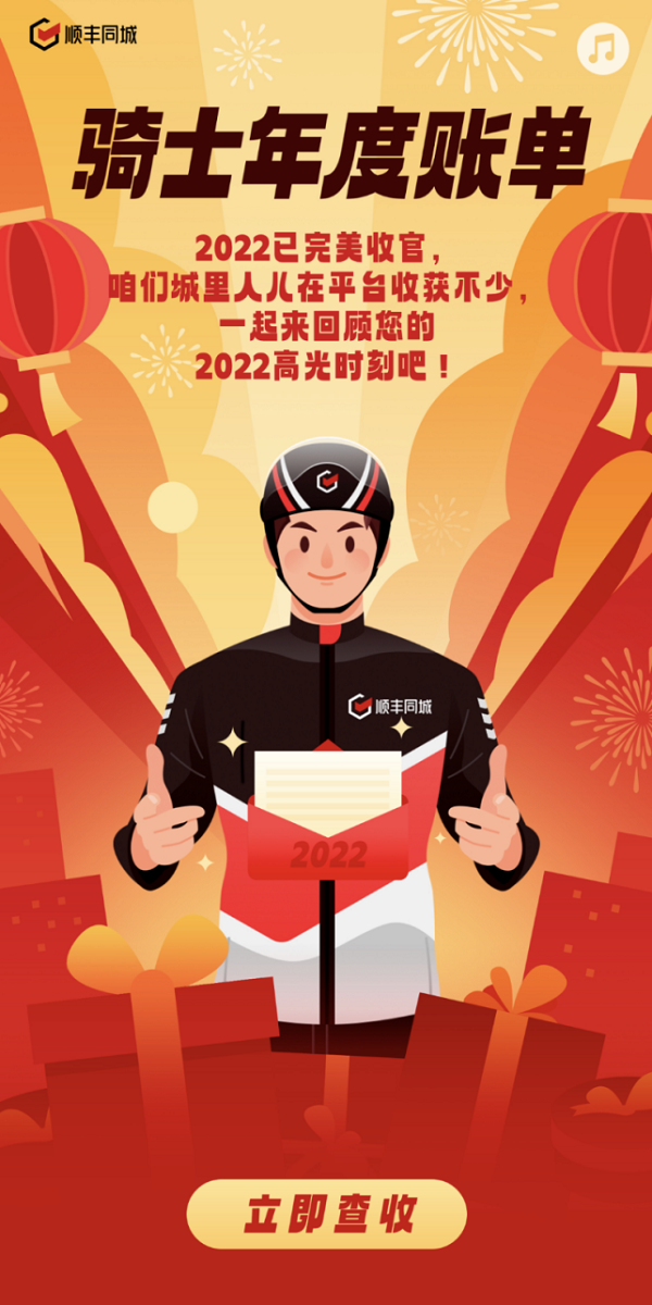 “過去一年我合計配送了9000km”，順豐同城騎士2022年度個人專屬報告引熱議|餐飲界