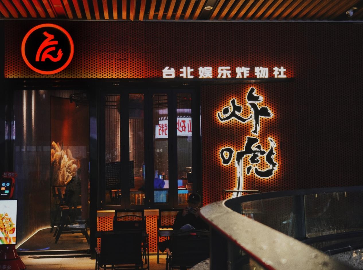 炸唬，臺(tái)灣健康炸物娛樂社，2023年炸物賽道新趨勢(shì)