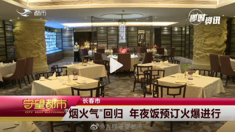 春節(jié)檔回歸，“到店”和“到家”同時引爆｜餐見