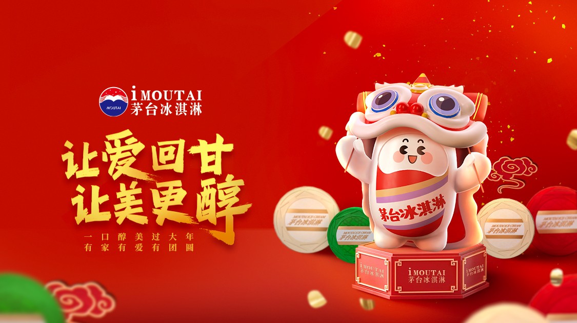 強(qiáng)勢(shì)破圈，茅臺(tái)冰淇淋用一場(chǎng)營(yíng)銷完成華麗轉(zhuǎn)身