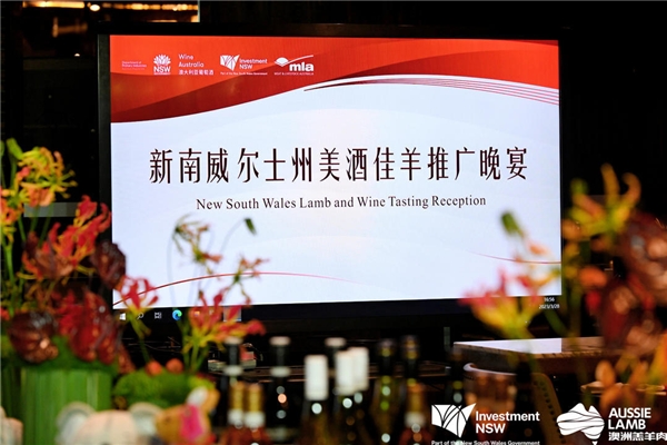美酒佳羊赴蓉城，MLA與新州政府共同舉辦澳羊品鑒會(huì)|餐飲界