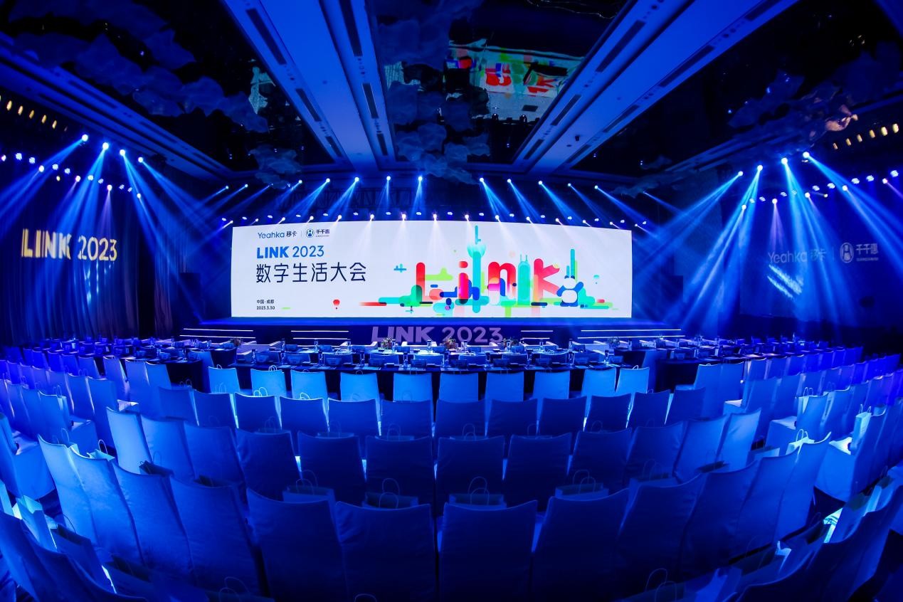 移卡千千惠舉辦LINK2023數(shù)字生活大會，產(chǎn)業(yè)共議數(shù)字生活新動能新紅利|餐飲界