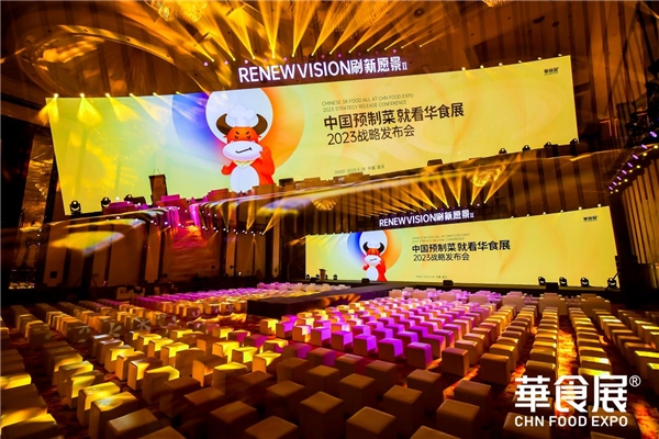 第三屆就超12萬平規(guī)模！2023華食展預(yù)制菜戰(zhàn)略發(fā)布會引爆行業(yè)勢能！|餐飲界