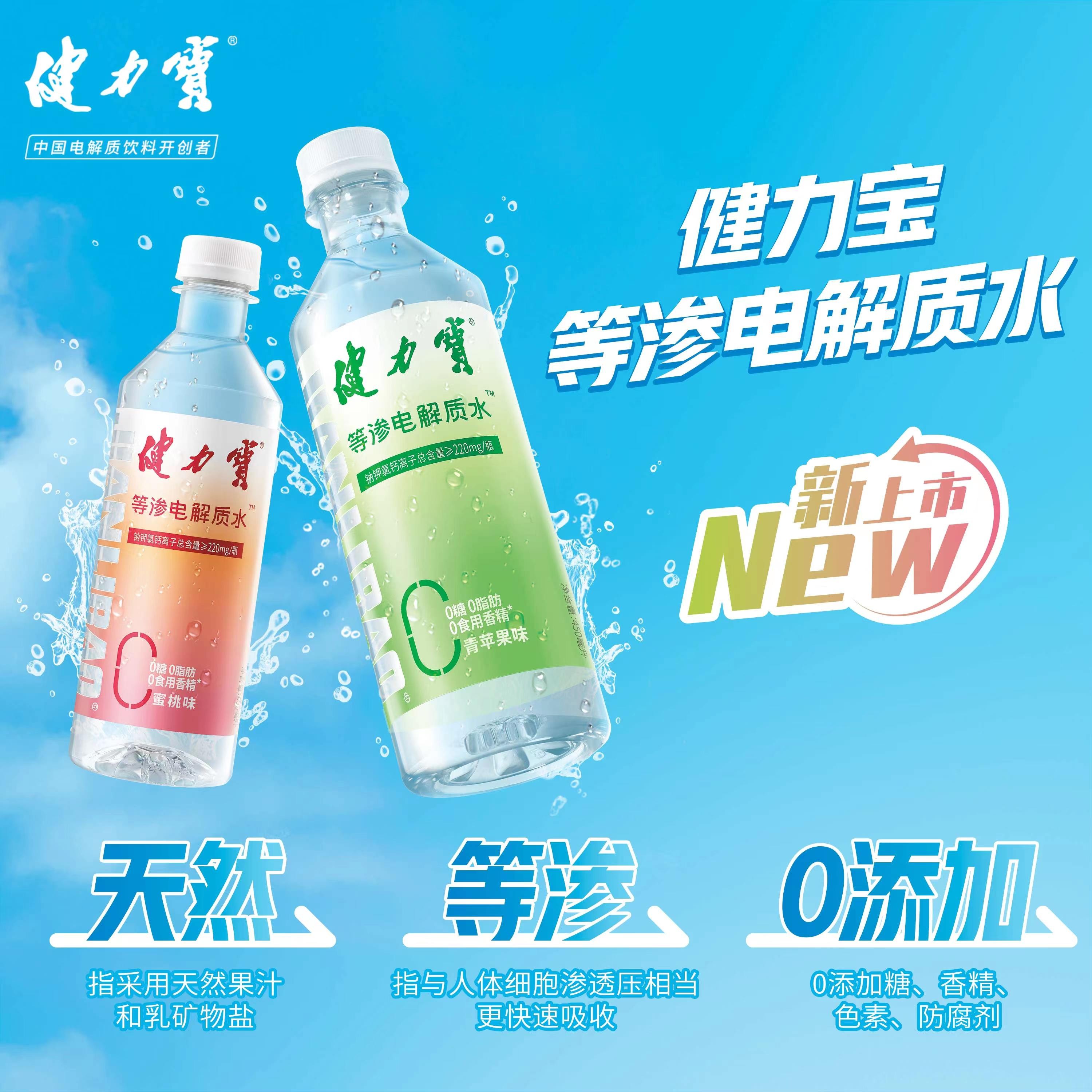 食品飲料行業(yè)新晉“頂流”，健力寶電解質(zhì)飲料震撼來襲|餐飲界