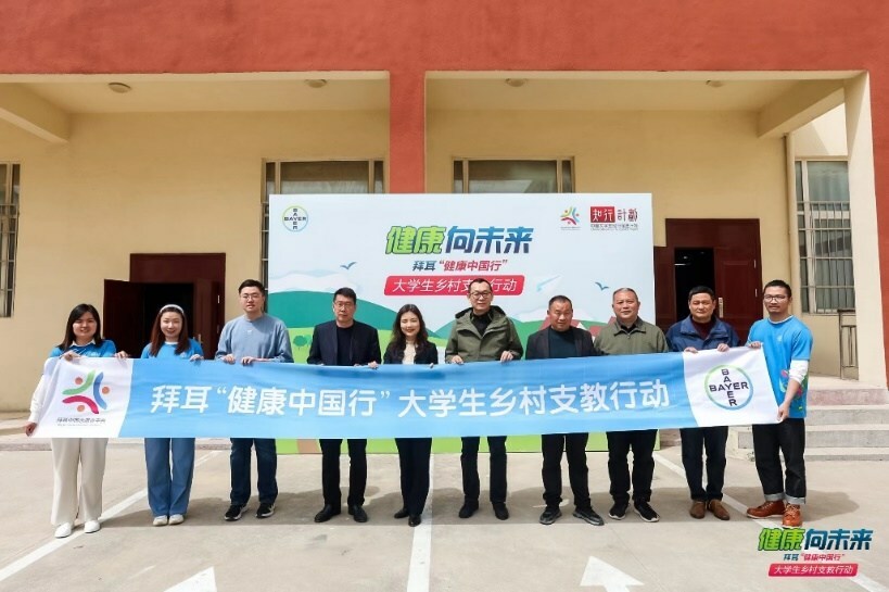 拜耳"健康向未來"大學(xué)生支教行動(dòng)舉辦年度成果發(fā)布會|餐飲界