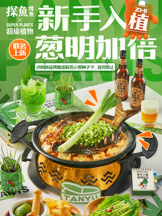 探魚×超級植物跨界合作，打造聯(lián)名雙重體驗(yàn)玩轉(zhuǎn)新營銷|餐飲界