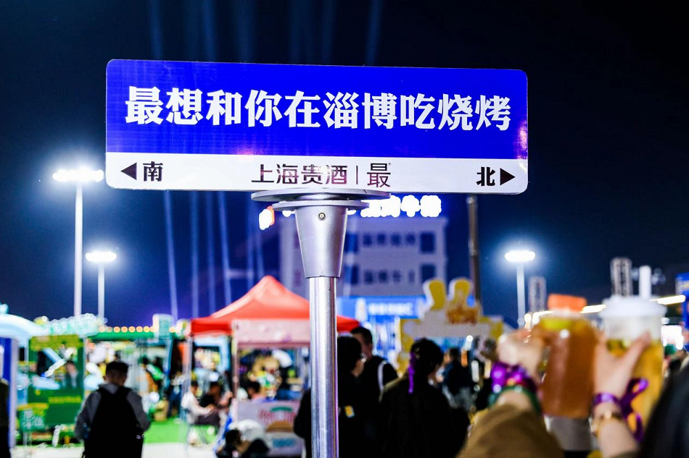 上海貴酒?最?酒，打造年輕人喜愛的白酒文化，融入淄博燒烤|餐飲界