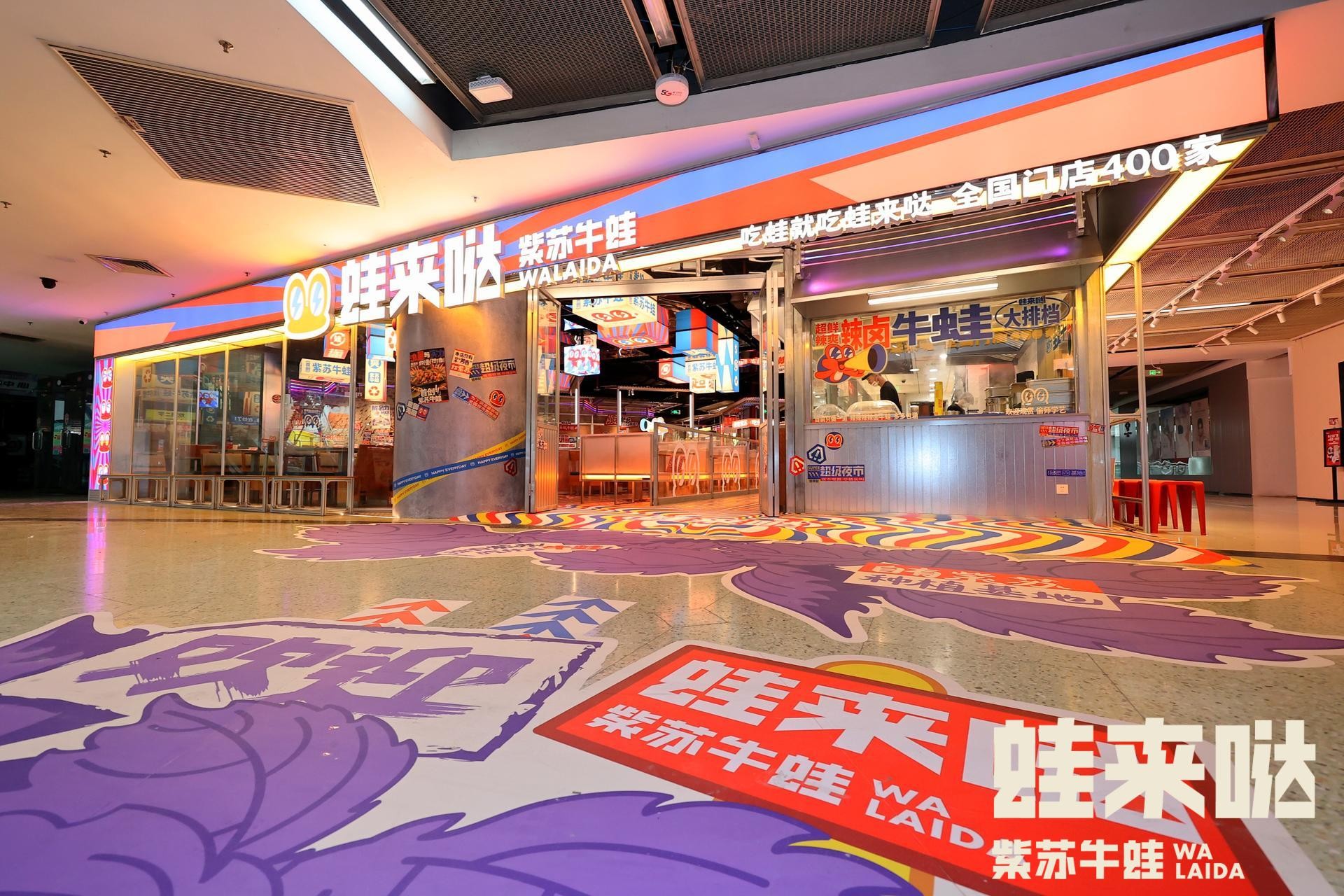 萬(wàn)物皆可紫蘇！蛙來(lái)噠品牌6.0全新升級(jí)，超級(jí)夜市引行業(yè)震動(dòng)！|餐飲界