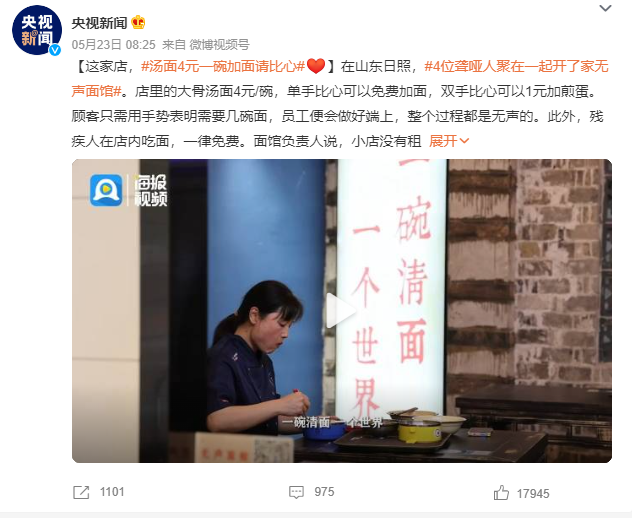 登上熱搜的“無聲面館”，有哪些點(diǎn)值得餐飲老板學(xué)習(xí)？ | 案例|餐飲界