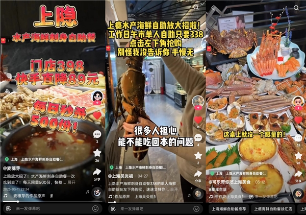單場直播GMV超208萬，上海高端海鮮自助上隱水產(chǎn)開拓快手本地生活營銷新陣地|餐飲界