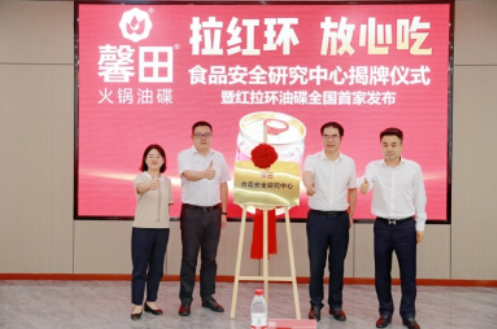 投資超千萬(wàn)，中國(guó)首家火鍋油碟食品安全研究中心在馨田揭牌|餐飲界